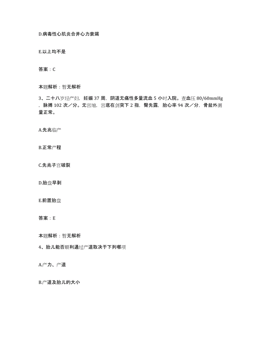 备考2025河南省孟津县第二人民医院合同制护理人员招聘能力测试试卷A卷附答案_第2页