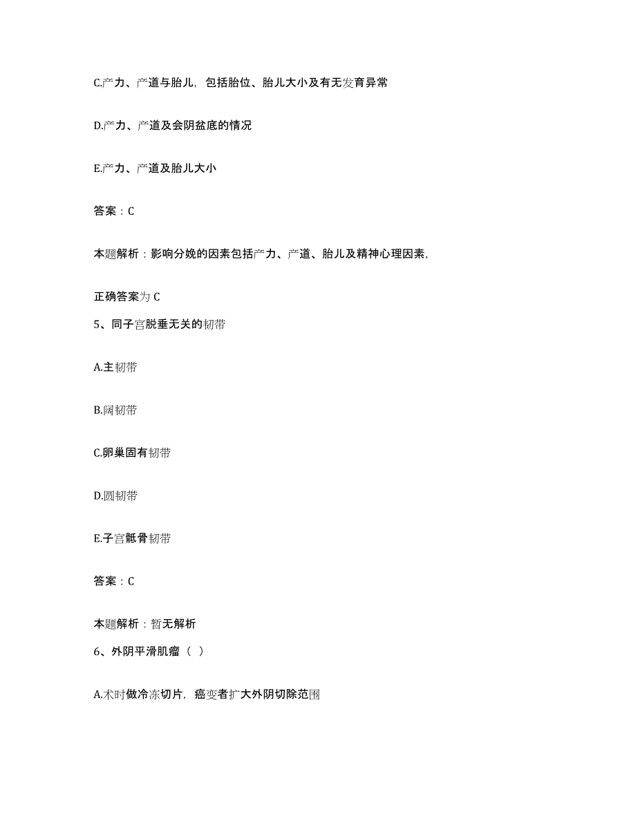 备考2025河南省孟津县第二人民医院合同制护理人员招聘能力测试试卷A卷附答案_第3页