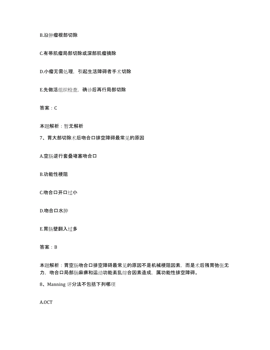 备考2025河南省孟津县第二人民医院合同制护理人员招聘能力测试试卷A卷附答案_第4页