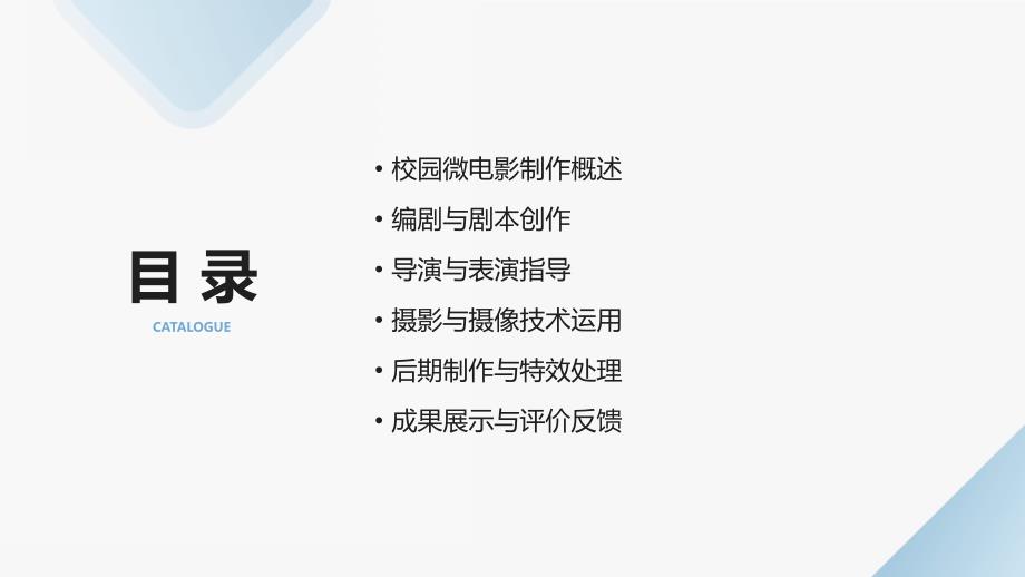 人教版七年级上册综合实践课第39课：《校园微电影制作》【课件】_第2页