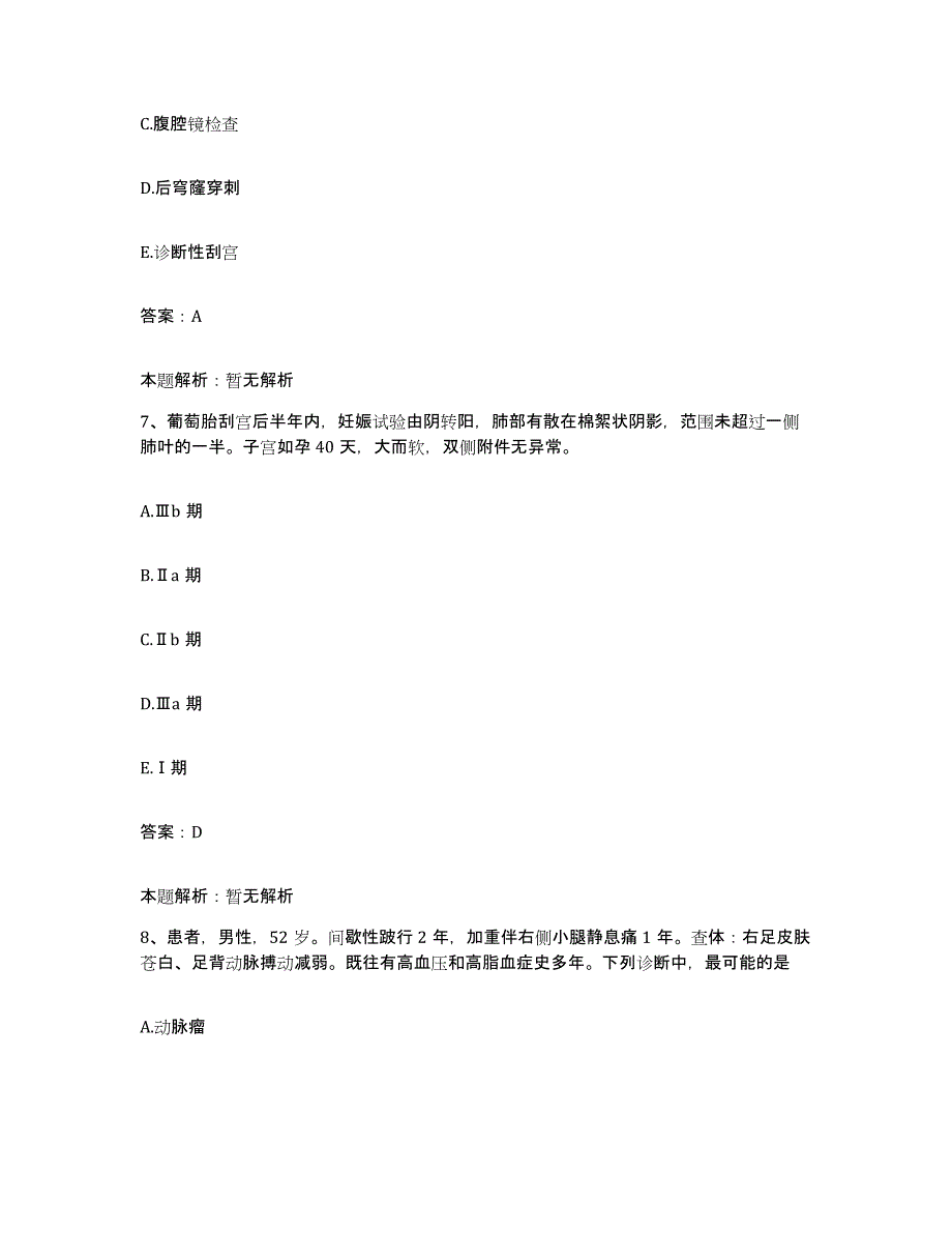 备考2025福建省龙海市第一医院合同制护理人员招聘考前冲刺试卷A卷含答案_第4页