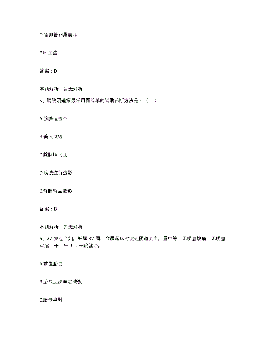 备考2025福建省福州市中医谢可珊痔瘘专科医院合同制护理人员招聘自我检测试卷B卷附答案_第3页