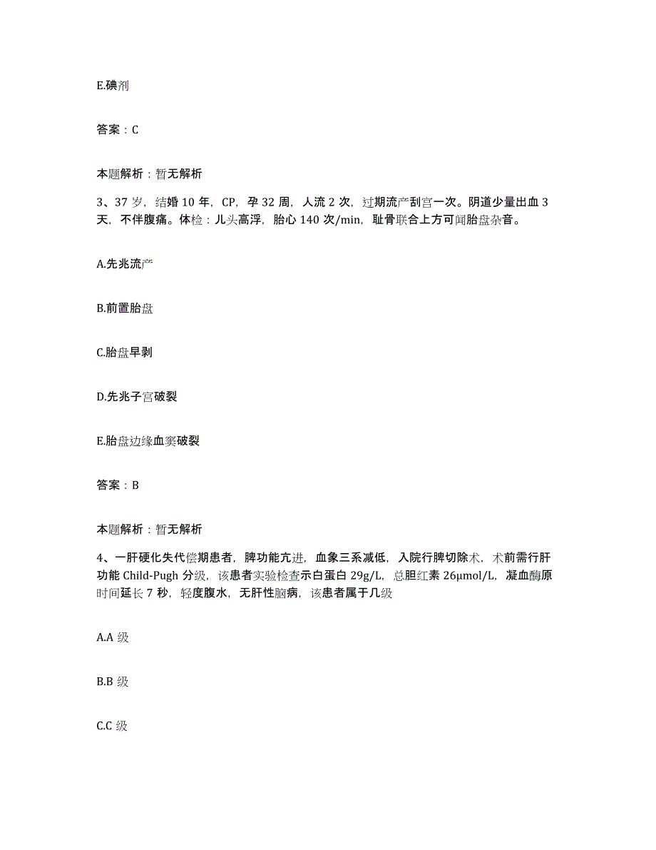 备考2025河南省登封市第二人民医院合同制护理人员招聘通关题库(附答案)_第2页