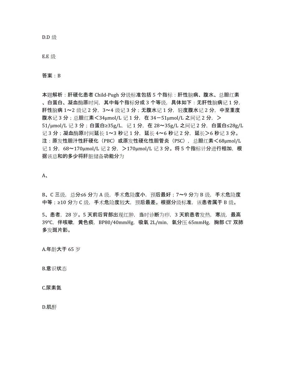 备考2025河南省登封市第二人民医院合同制护理人员招聘通关题库(附答案)_第3页