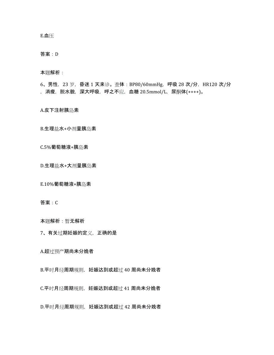 备考2025河南省登封市第二人民医院合同制护理人员招聘通关题库(附答案)_第4页