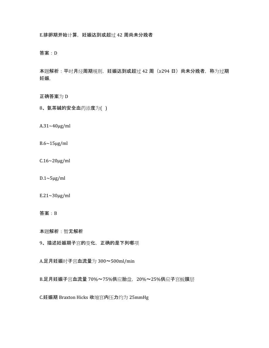 备考2025河南省登封市第二人民医院合同制护理人员招聘通关题库(附答案)_第5页