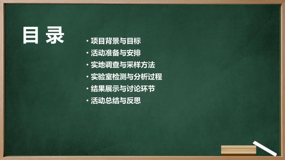 最新人教版九年级下册综合实践活动 第28课 环境监测项目（课件）_第2页