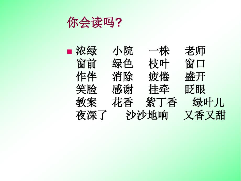 6一株紫丁香1【苏教版二年级上册语文】_第2页