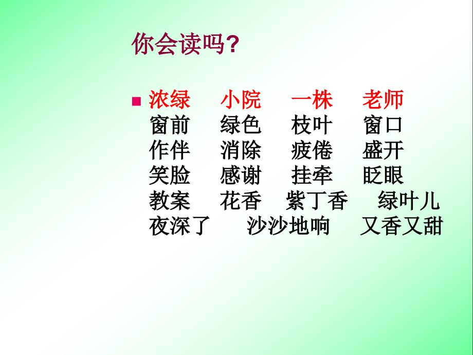 6一株紫丁香1【苏教版二年级上册语文】_第3页