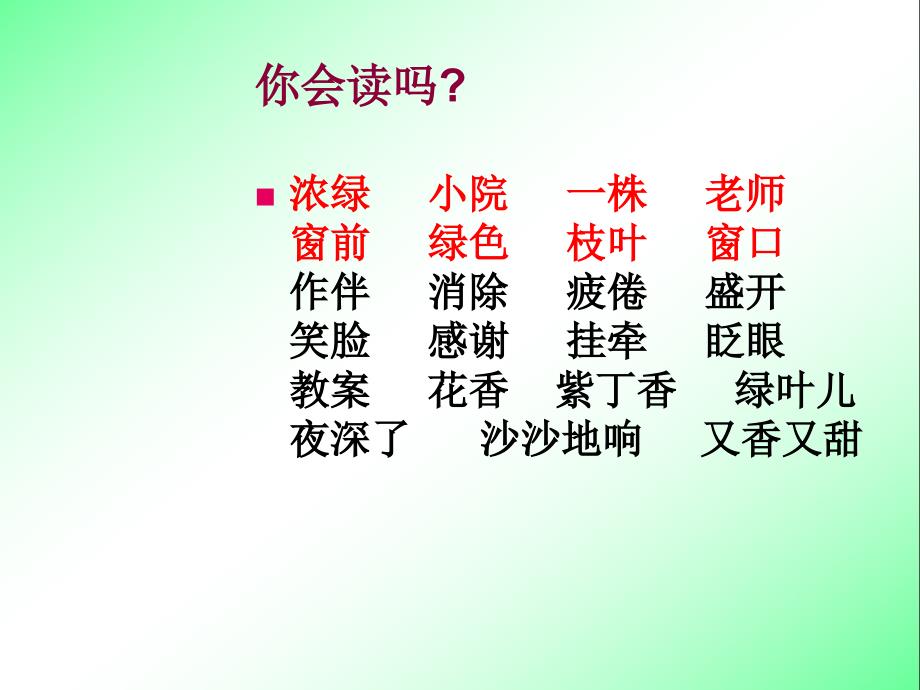 6一株紫丁香1【苏教版二年级上册语文】_第4页