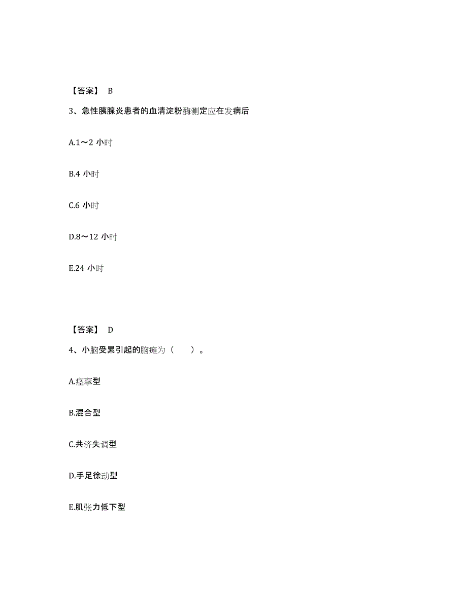 备考2025甘肃省护师类之护师（初级）模拟考试试卷A卷含答案_第2页