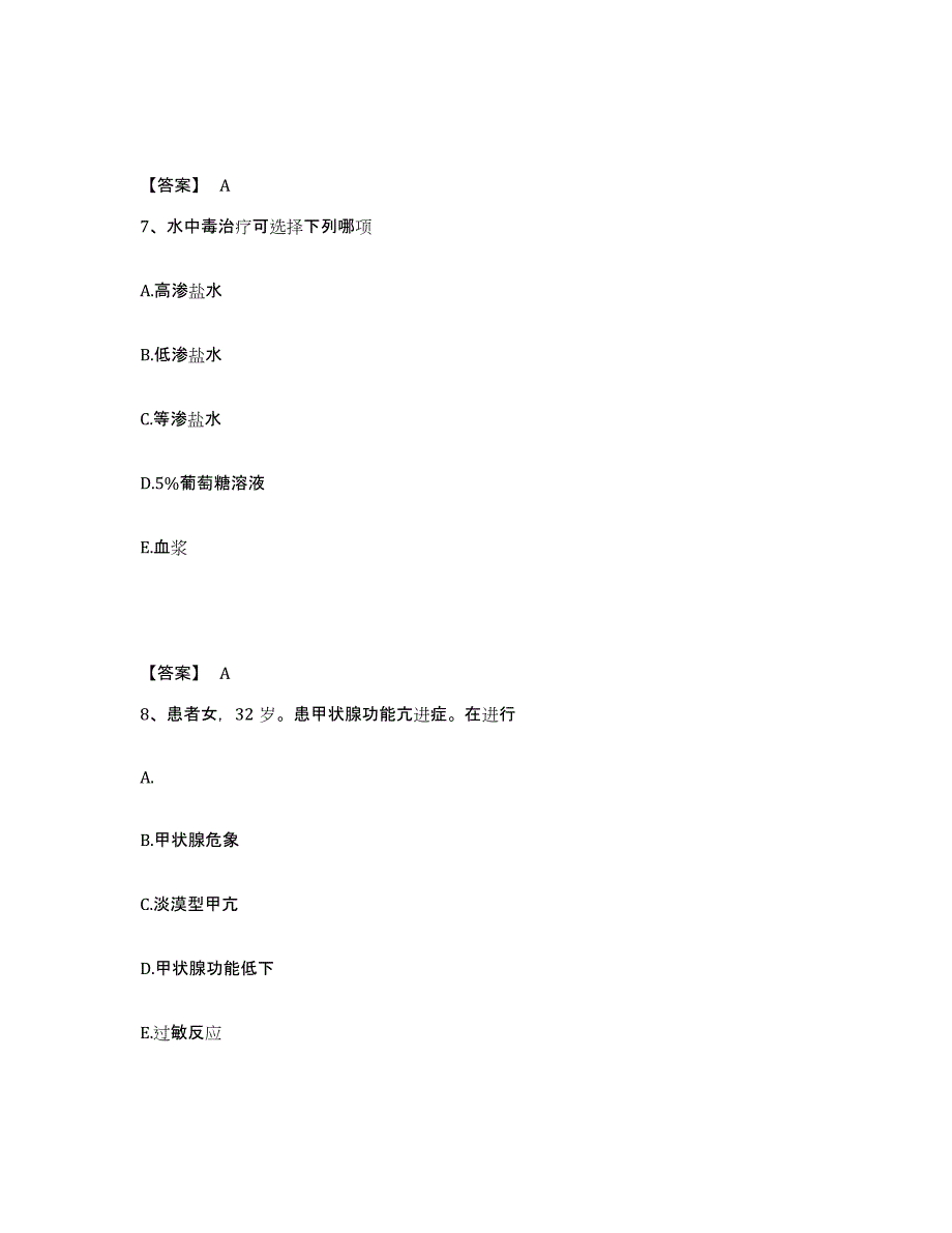 备考2025甘肃省护师类之护师（初级）模拟考试试卷A卷含答案_第4页