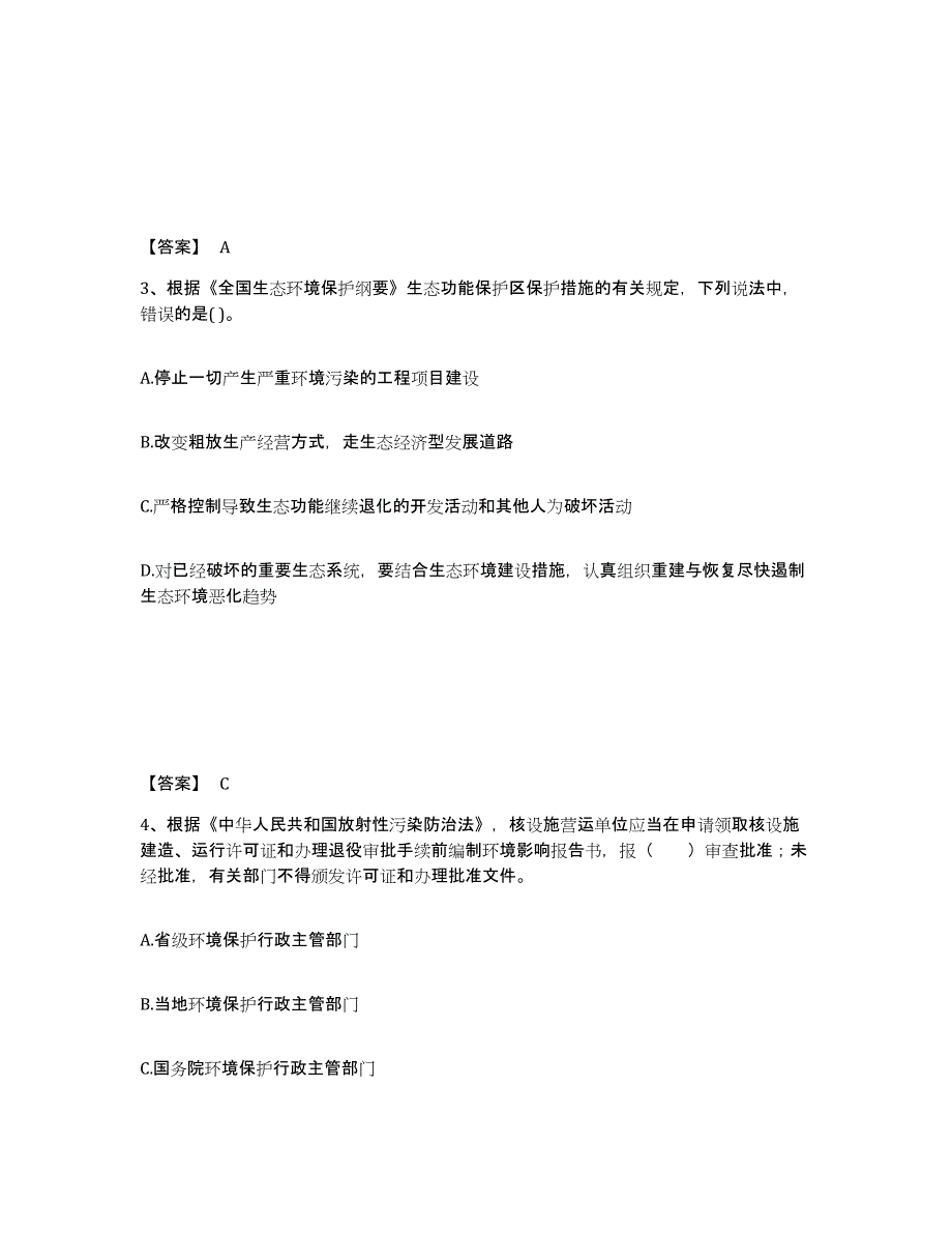 备考2025广西壮族自治区环境影响评价工程师之环评法律法规全真模拟考试试卷B卷含答案_第2页