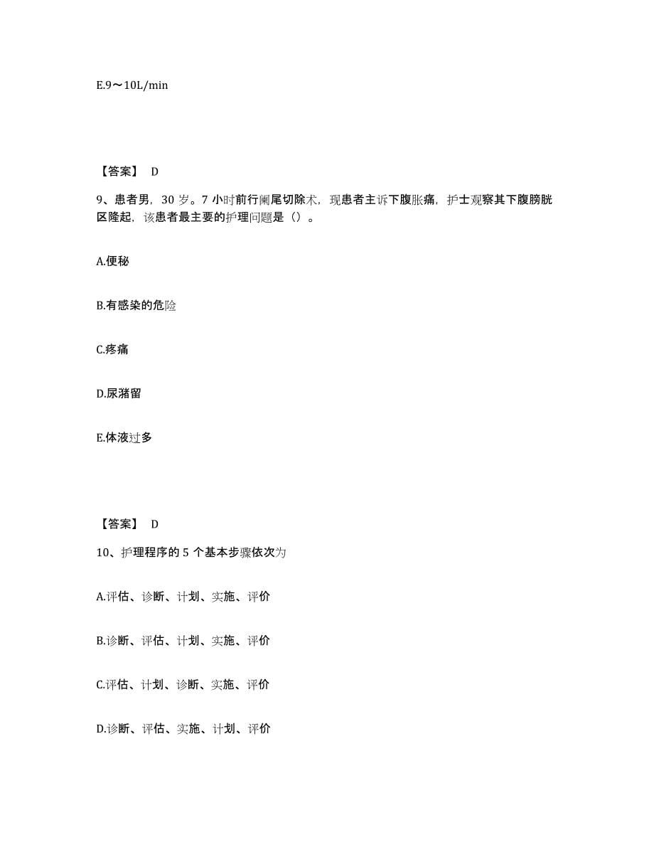 备考2025湖北省护师类之护士资格证模拟预测参考题库及答案_第5页