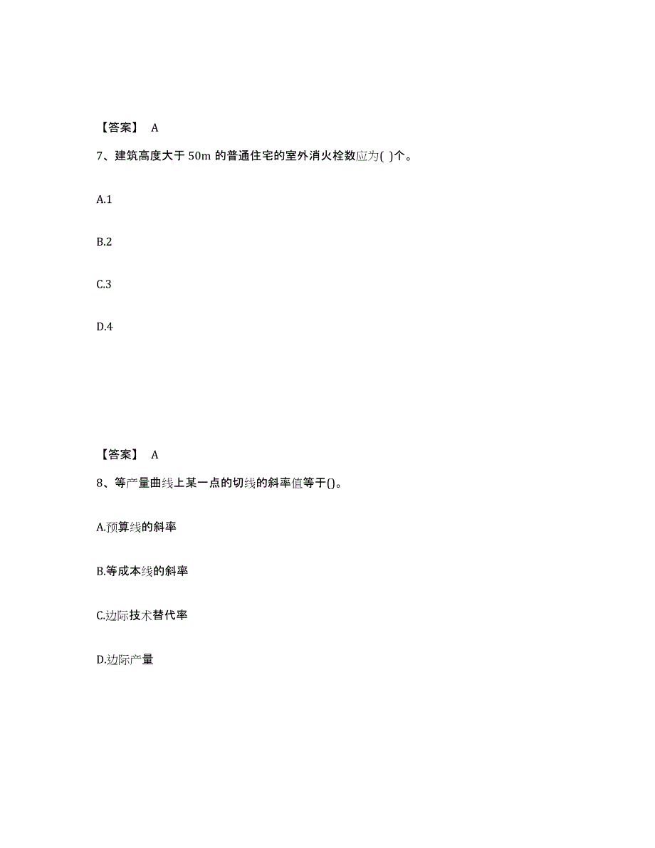 备考2025陕西省国家电网招聘之金融类模拟题库及答案_第4页