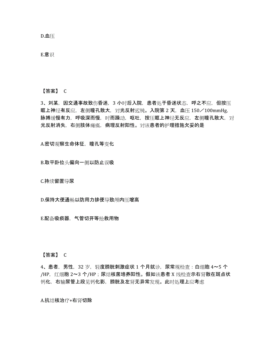 备考2025吉林省护师类之外科护理主管护师题库练习试卷A卷附答案_第2页