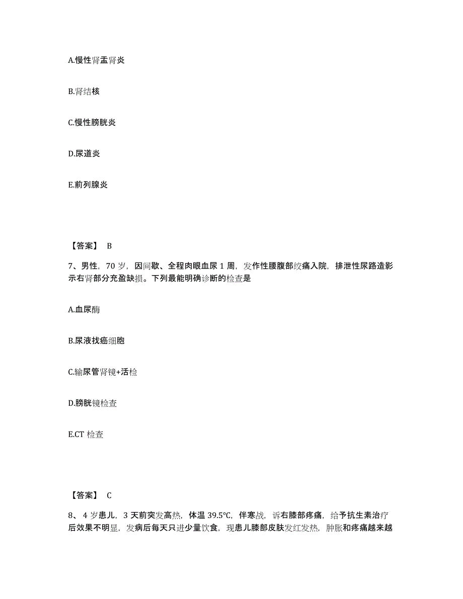 备考2025吉林省护师类之外科护理主管护师题库练习试卷A卷附答案_第4页