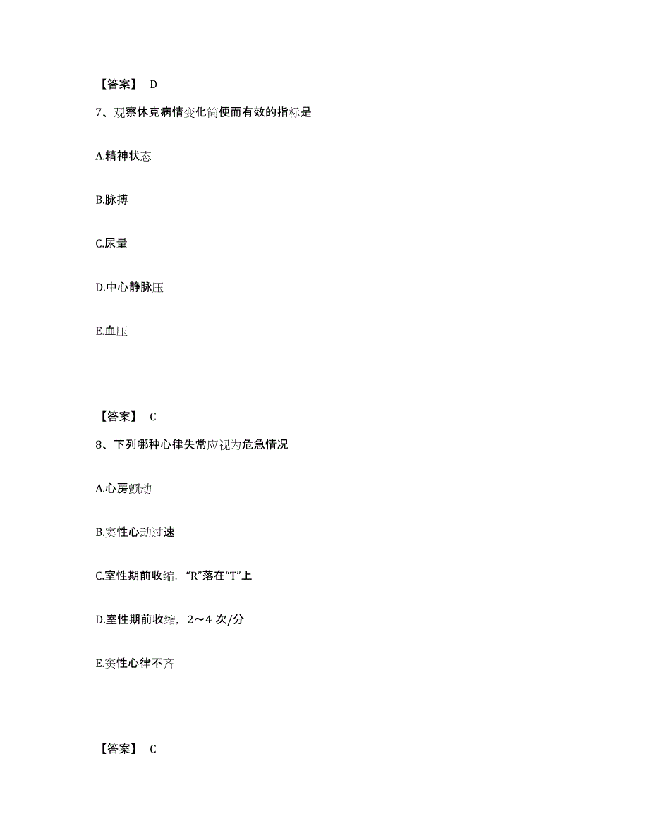 备考2025辽宁省护师类之护师（初级）题库检测试卷B卷附答案_第4页