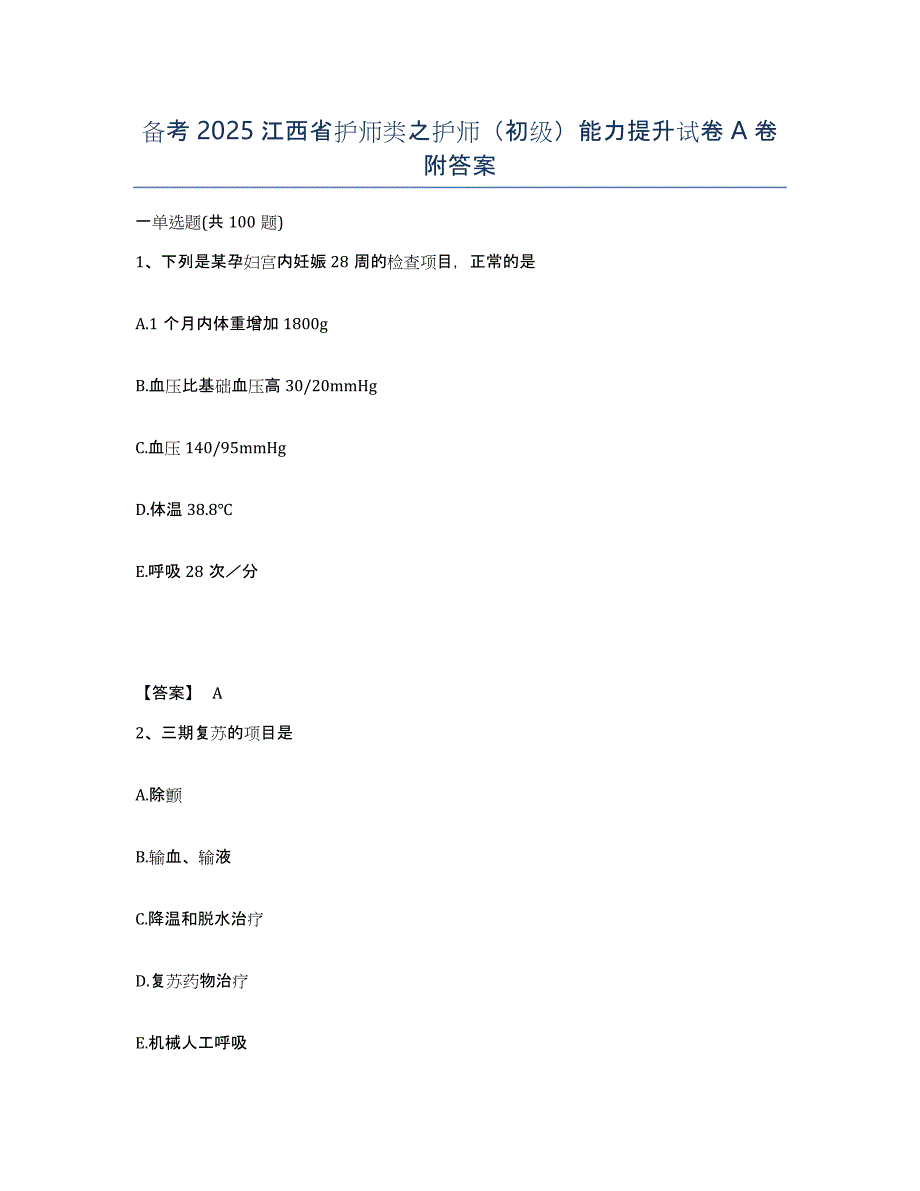 备考2025江西省护师类之护师（初级）能力提升试卷A卷附答案_第1页