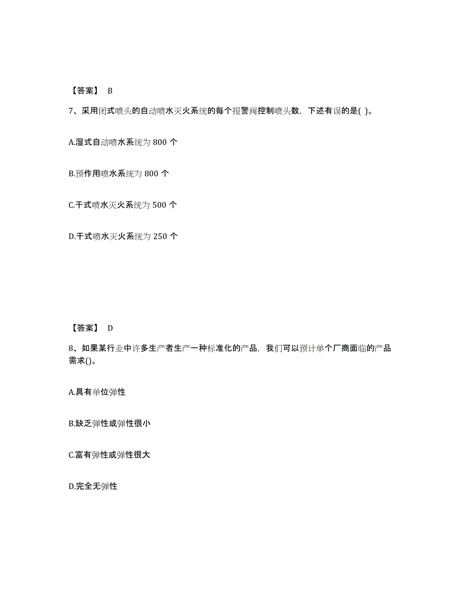 备考2025黑龙江省国家电网招聘之金融类全真模拟考试试卷A卷含答案_第4页