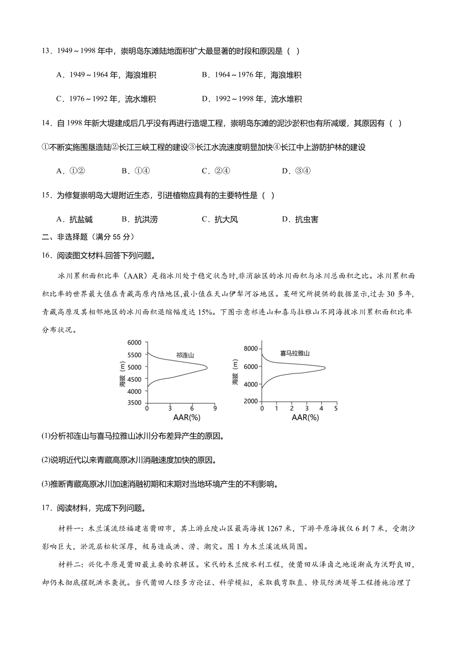 重庆市2023_2024高三地理上学期9月联考试题_第4页