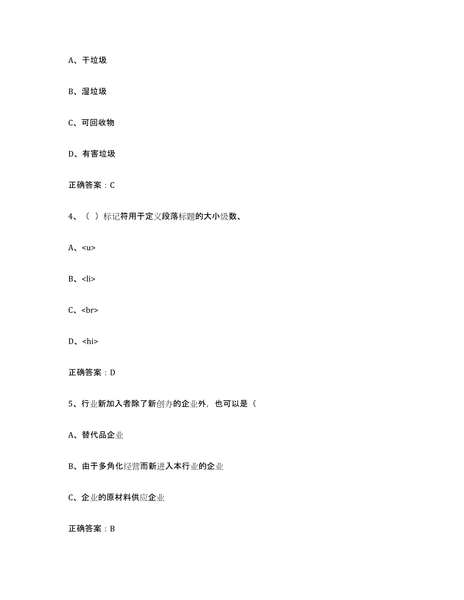 备考2025山西省互联网营销师初级押题练习试题A卷含答案_第2页