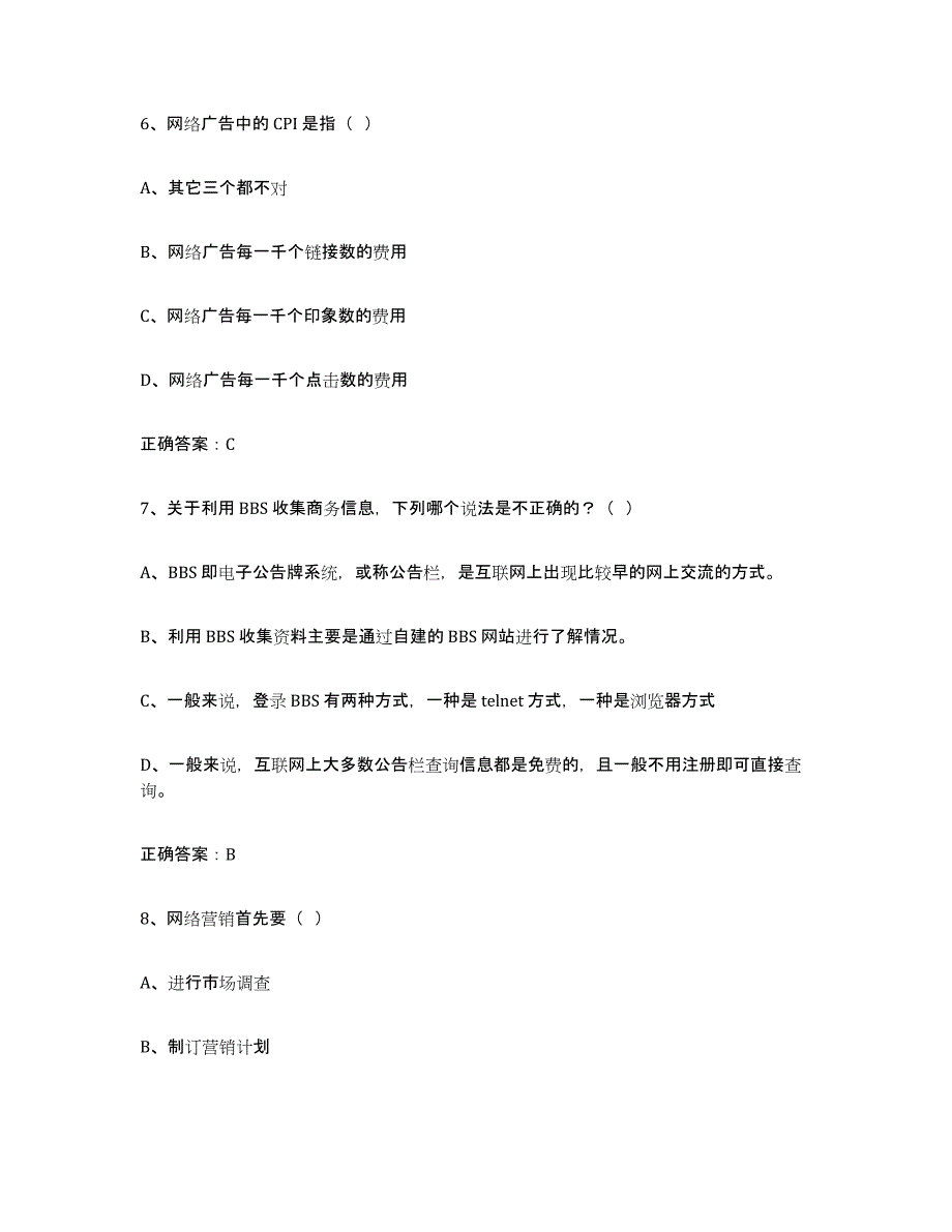 备考2025山西省互联网营销师初级押题练习试题A卷含答案_第3页