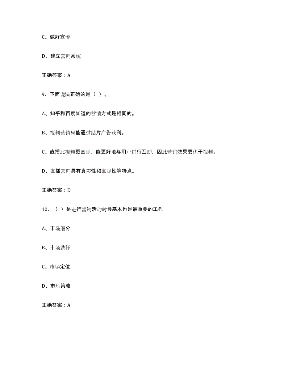 备考2025山西省互联网营销师初级押题练习试题A卷含答案_第4页