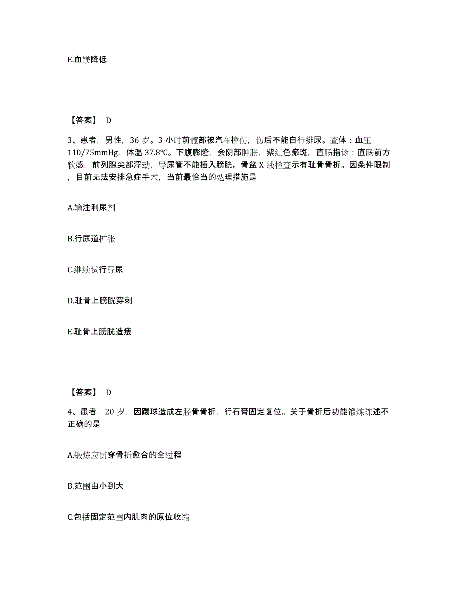 备考2025上海市护师类之外科护理主管护师综合检测试卷A卷含答案_第2页