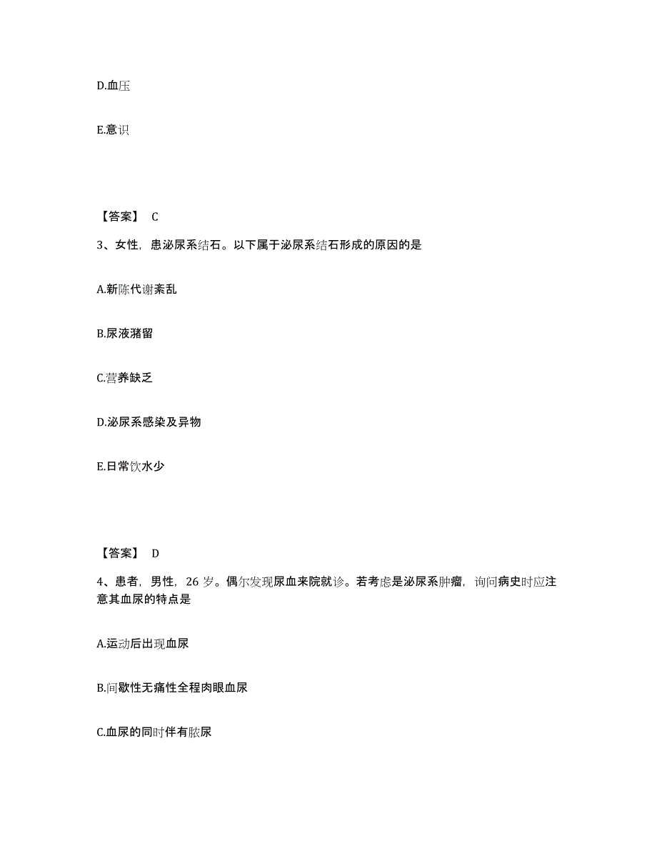 备考2025重庆市护师类之外科护理主管护师模考模拟试题(全优)_第2页