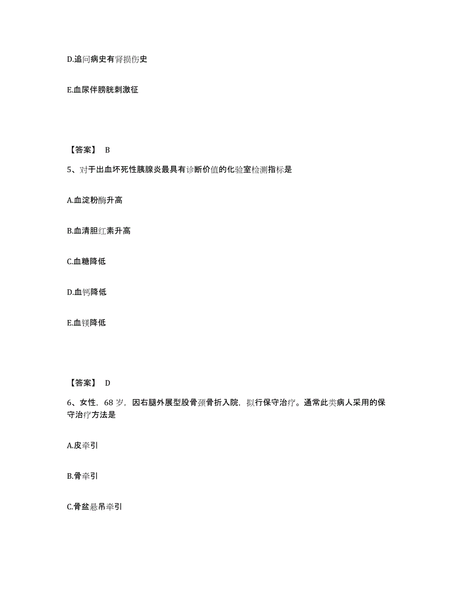 备考2025重庆市护师类之外科护理主管护师模考模拟试题(全优)_第3页