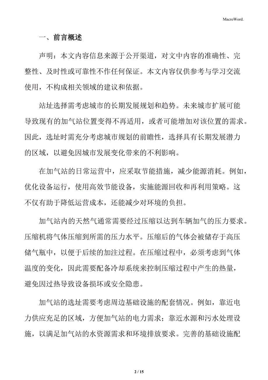 LNG加气站防腐设计方案_第2页