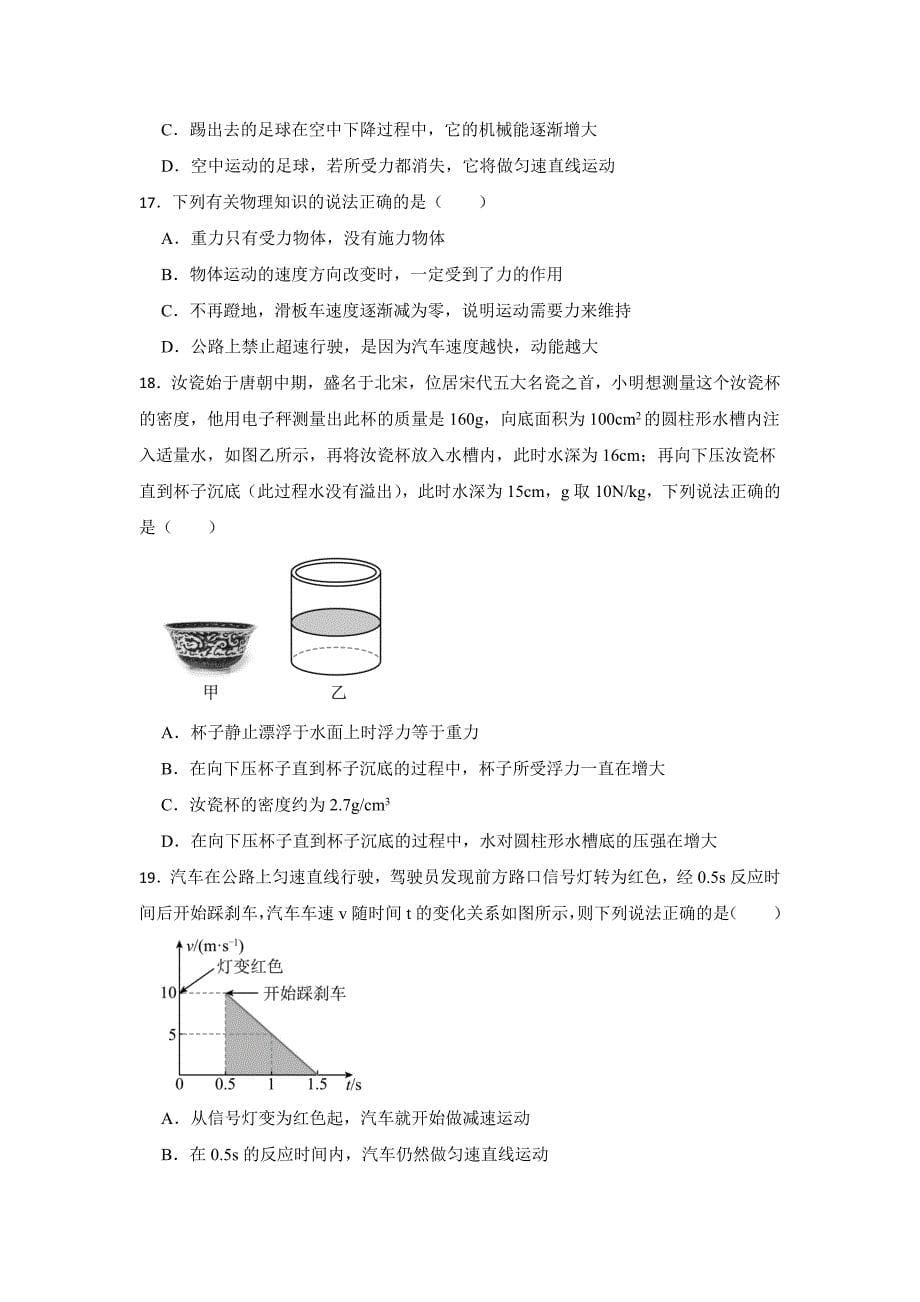 初中物理力与运动专题试卷含参考答案精选5份_第5页