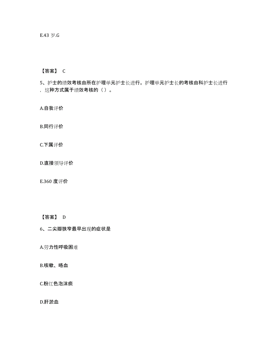 备考2025云南省护师类之儿科护理主管护师押题练习试题A卷含答案_第3页