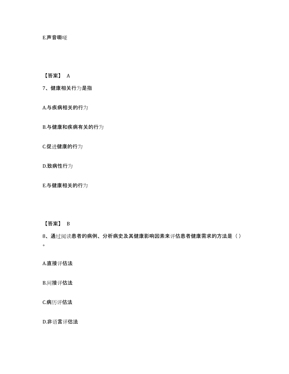 备考2025云南省护师类之儿科护理主管护师押题练习试题A卷含答案_第4页