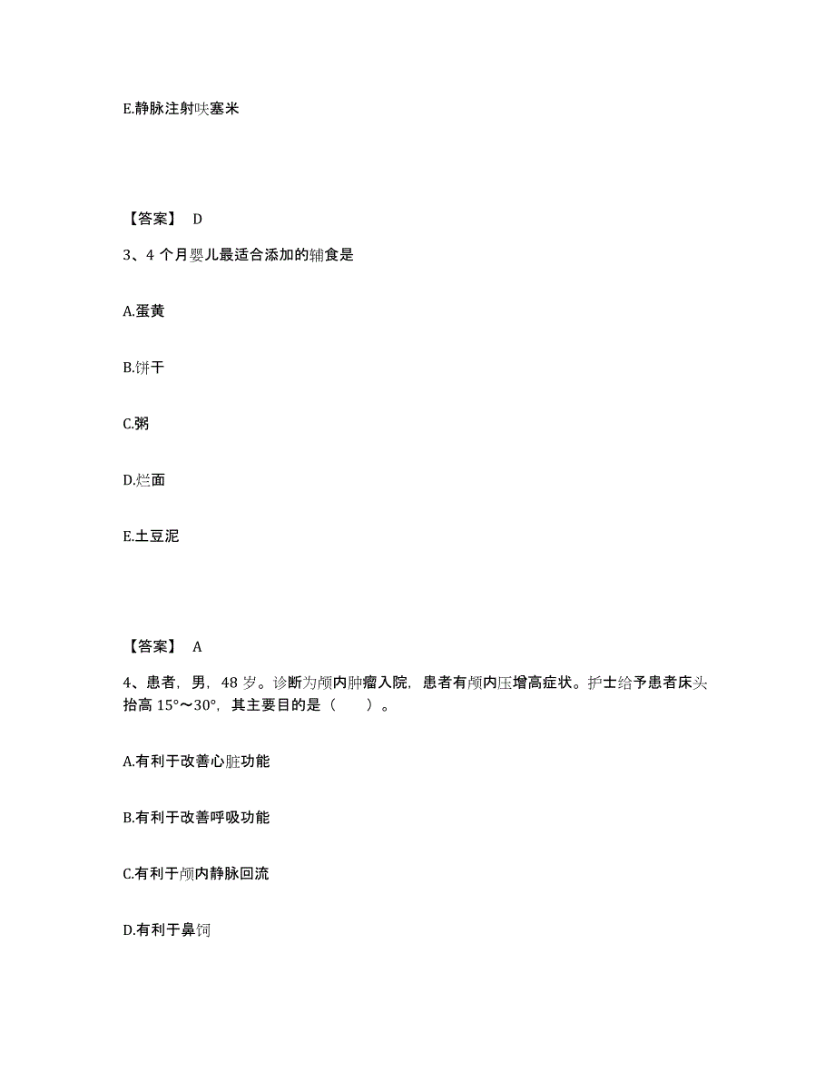 备考2025河南省护师类之护士资格证考前冲刺模拟试卷B卷含答案_第2页