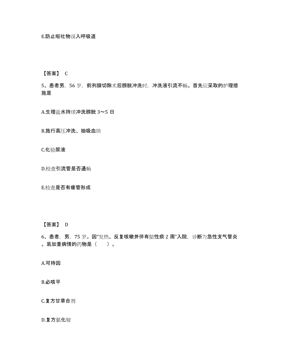 备考2025河南省护师类之护士资格证考前冲刺模拟试卷B卷含答案_第3页