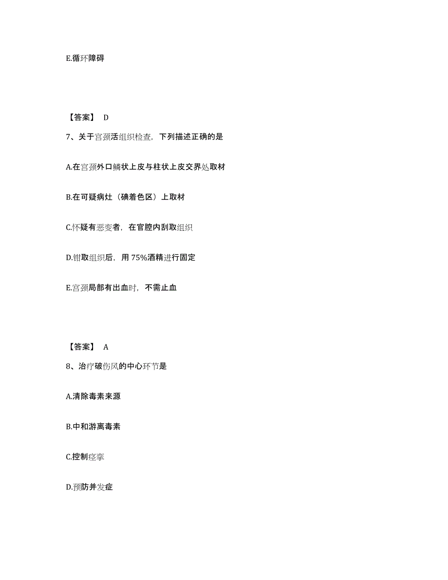 备考2025山东省护师类之护师（初级）自测模拟预测题库_第4页