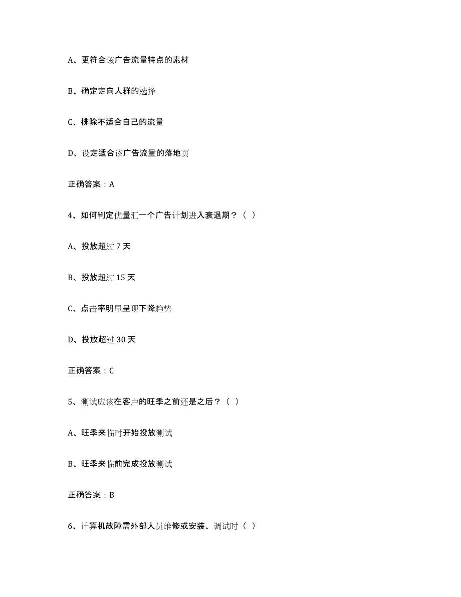 备考2025广东省互联网营销师中级自测提分题库加答案_第2页