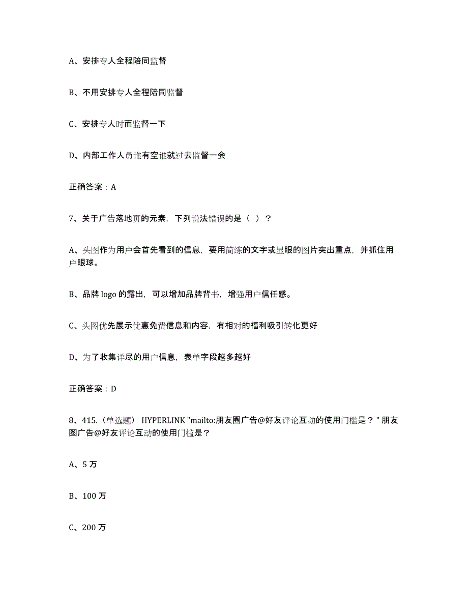 备考2025广东省互联网营销师中级自测提分题库加答案_第3页