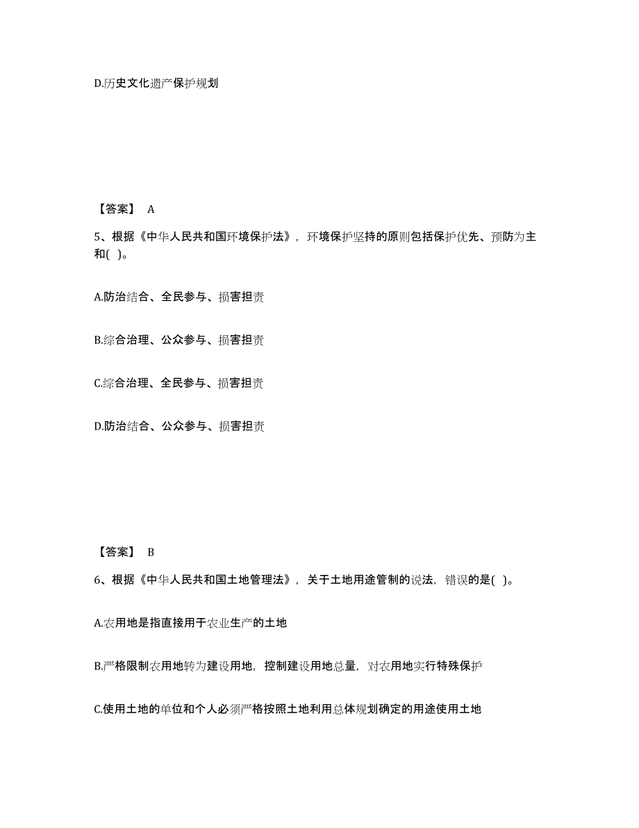 备考2025年福建省环境影响评价工程师之环评法律法规过关检测试卷B卷附答案_第3页