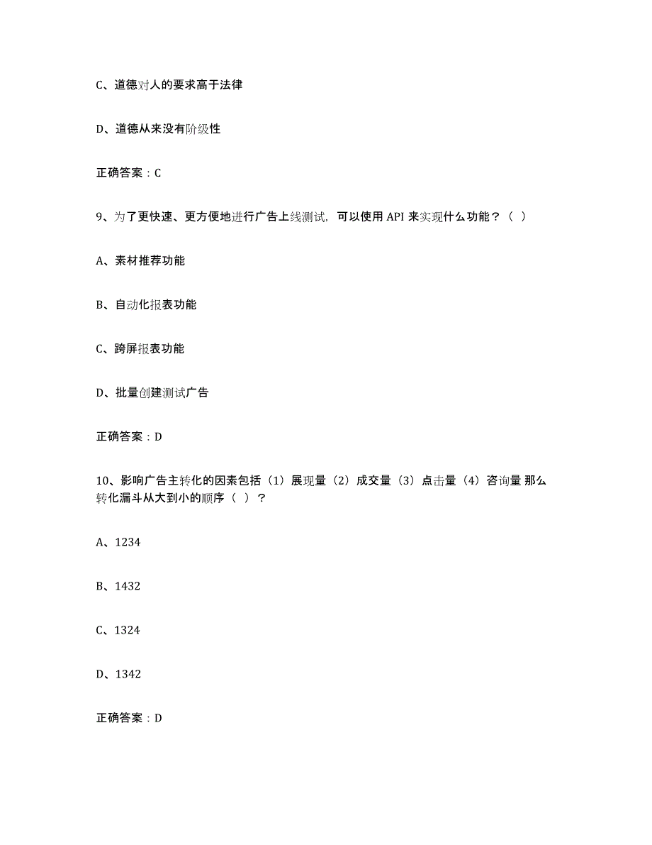 备考2025甘肃省互联网营销师中级押题练习试题B卷含答案_第4页