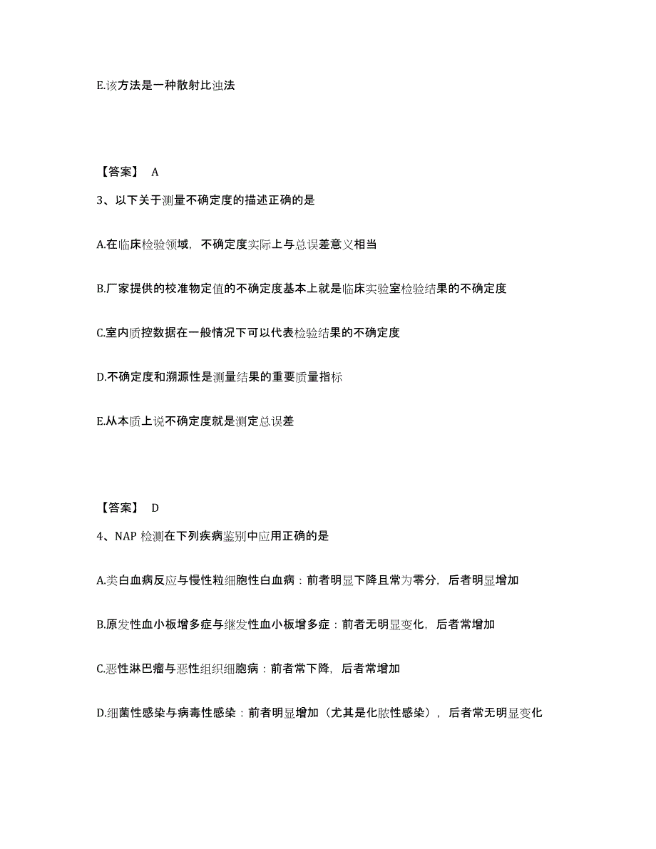 备考2025上海市检验类之临床医学检验技术（中级)通关试题库(有答案)_第2页