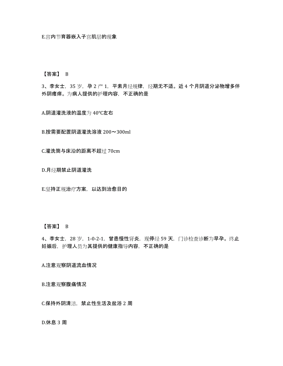 备考2025宁夏回族自治区护师类之妇产护理主管护师模拟预测参考题库及答案_第2页