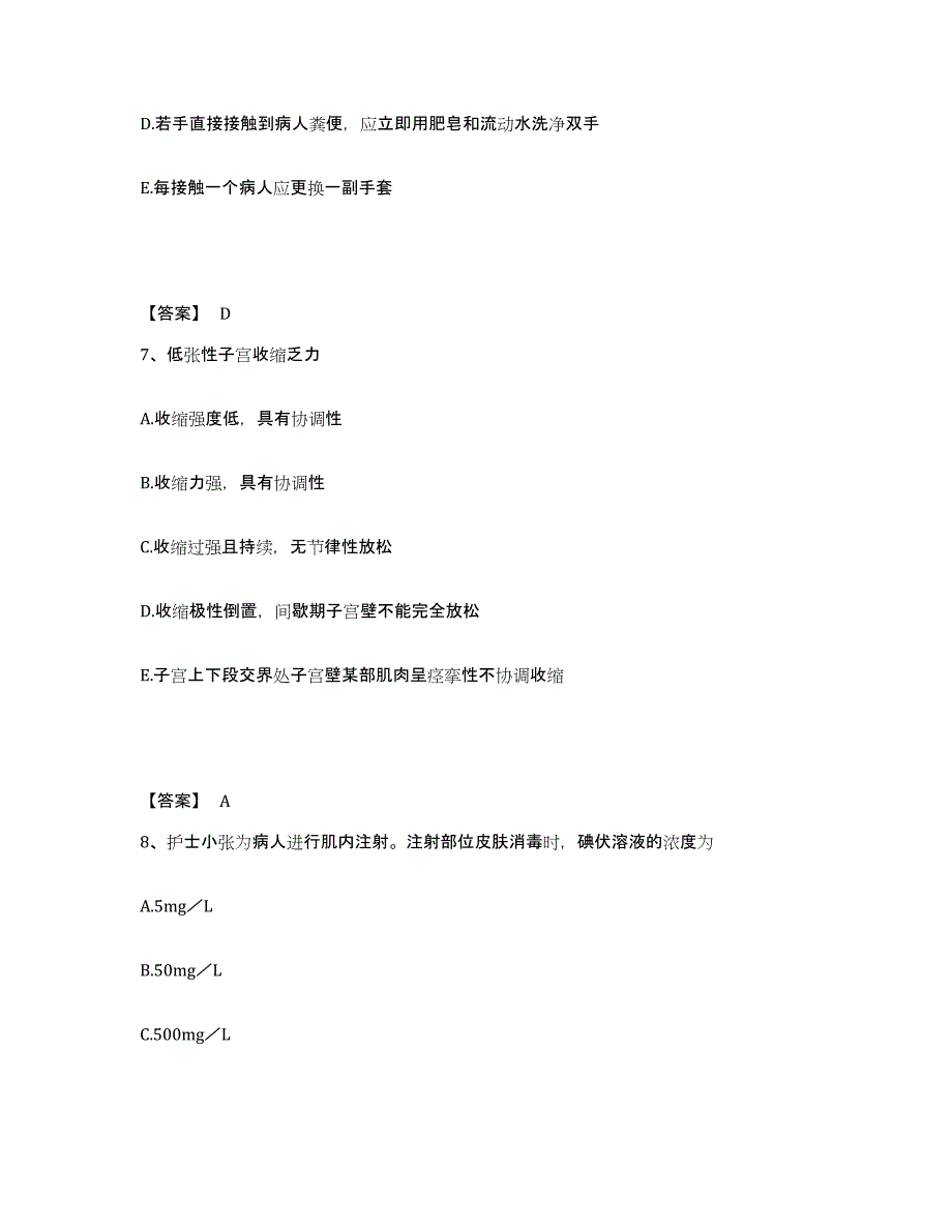 备考2025宁夏回族自治区护师类之妇产护理主管护师模拟预测参考题库及答案_第4页