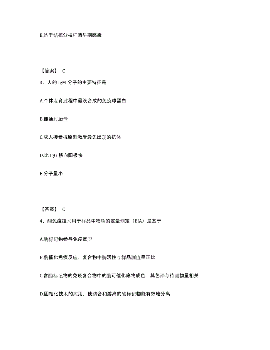 备考2025陕西省检验类之临床医学检验技术（师）模考模拟试题(全优)_第2页