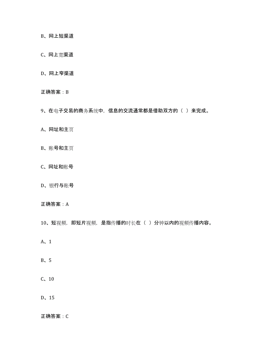 备考2025湖南省互联网营销师初级全真模拟考试试卷A卷含答案_第4页