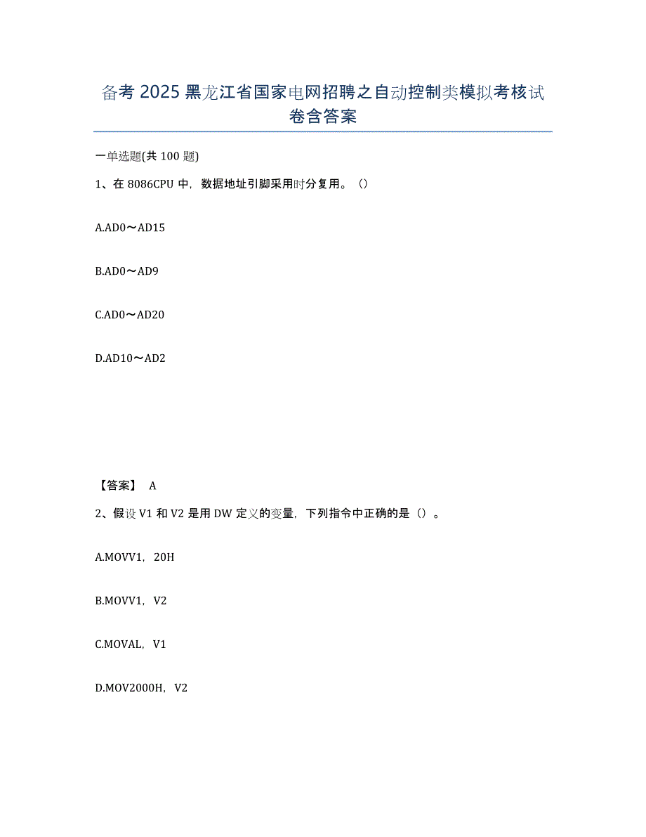 备考2025黑龙江省国家电网招聘之自动控制类模拟考核试卷含答案_第1页