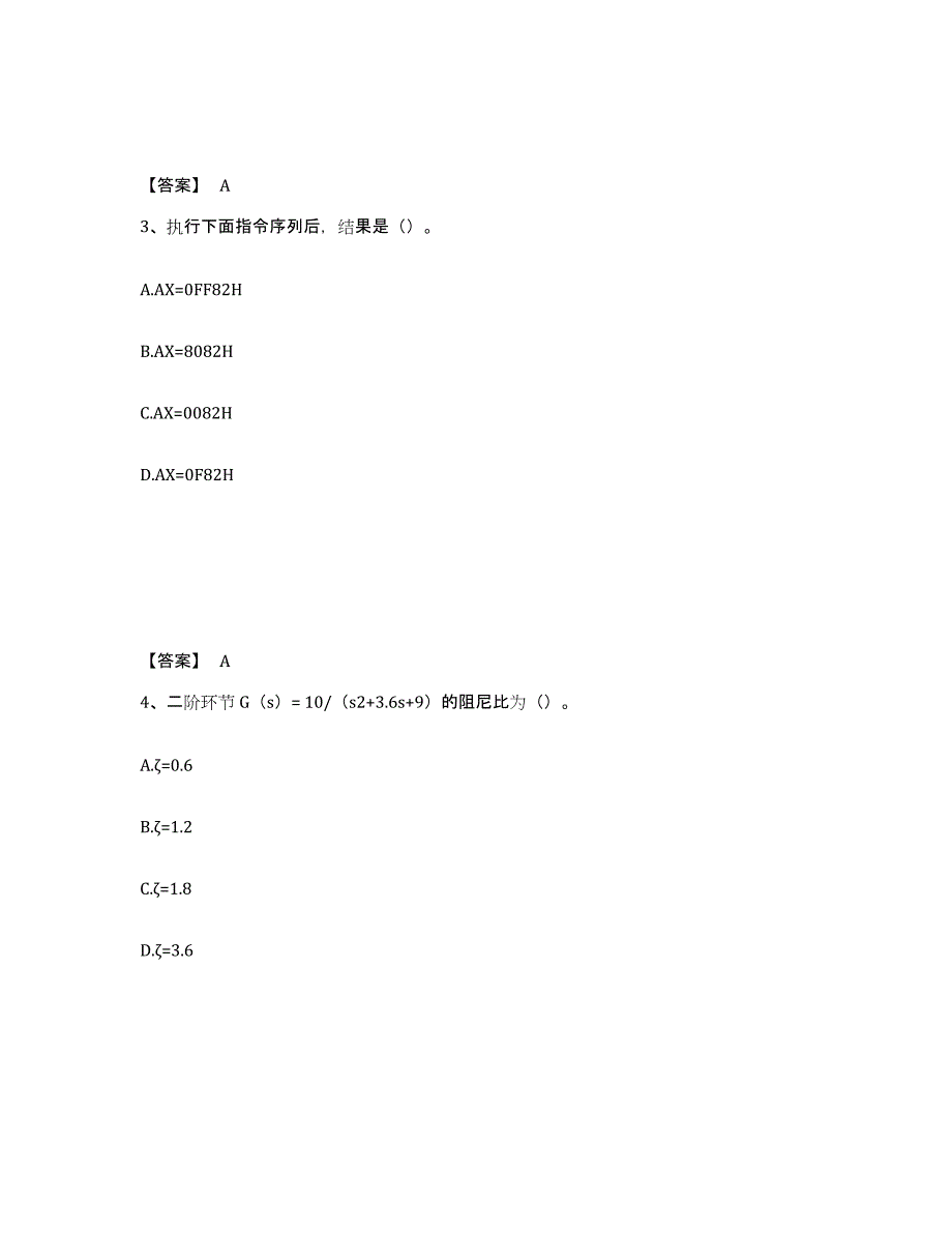 备考2025黑龙江省国家电网招聘之自动控制类模拟考核试卷含答案_第2页