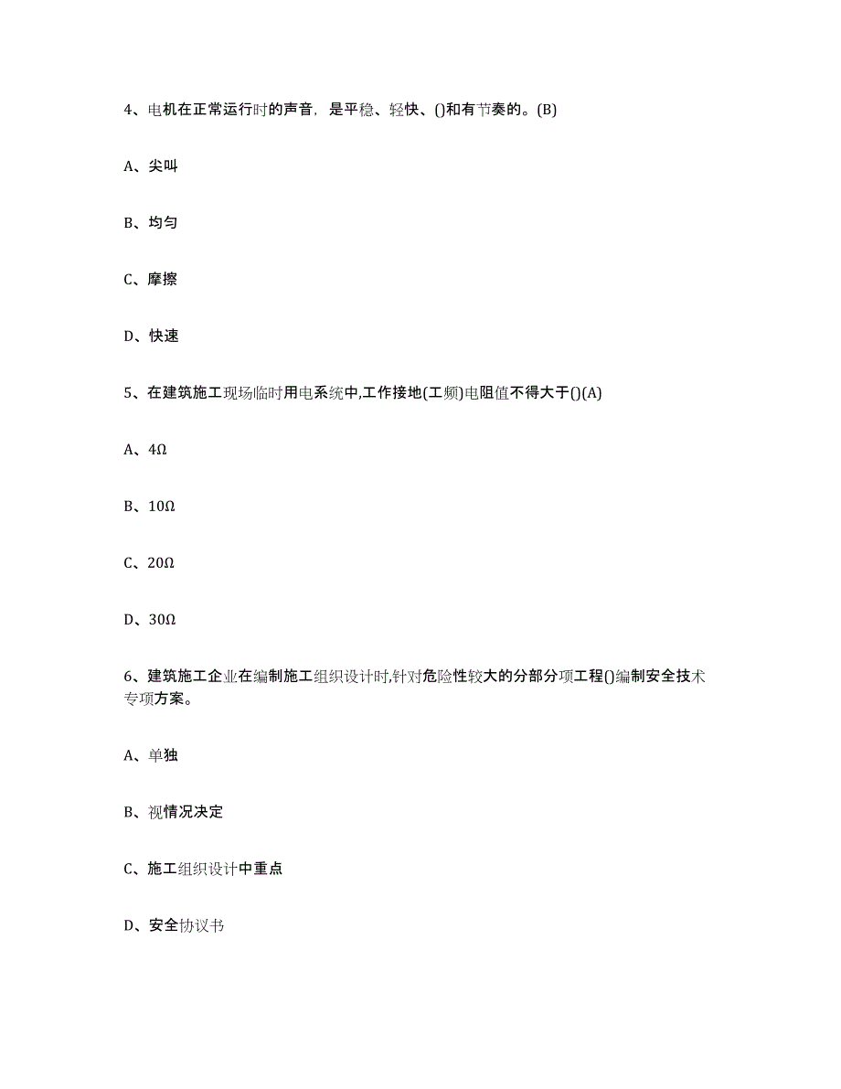 备考2025江西省建筑电工操作证题库检测试卷A卷附答案_第2页